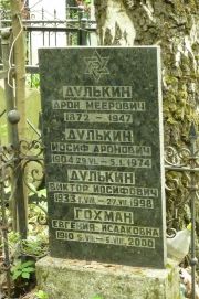 Гозман Евгения Исааковна, Москва, Востряковское кладбище